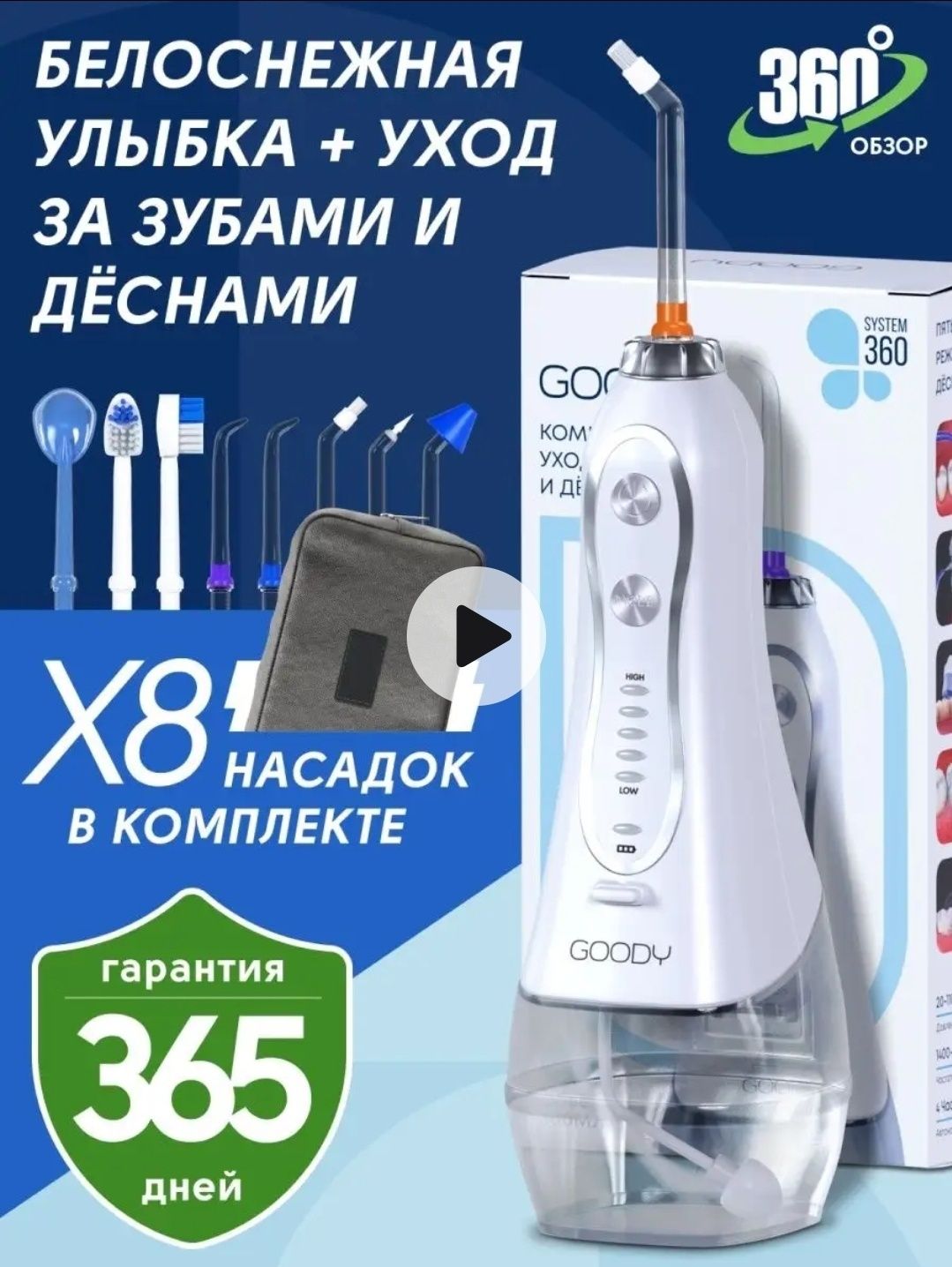 Ирригатор  8 насадок
