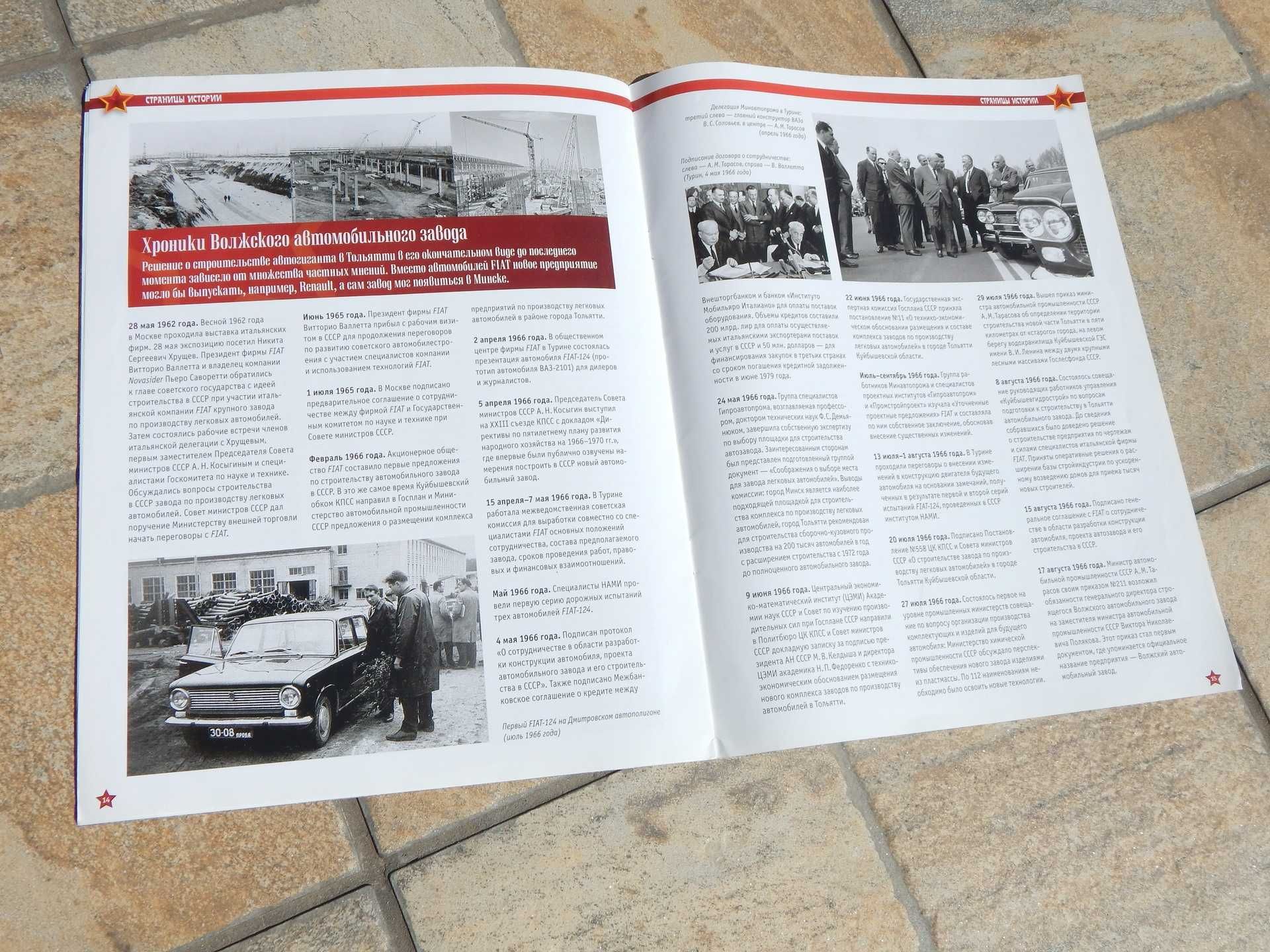 Revista prezentare istorie si detalii tehnice Lada Natasa in rusa