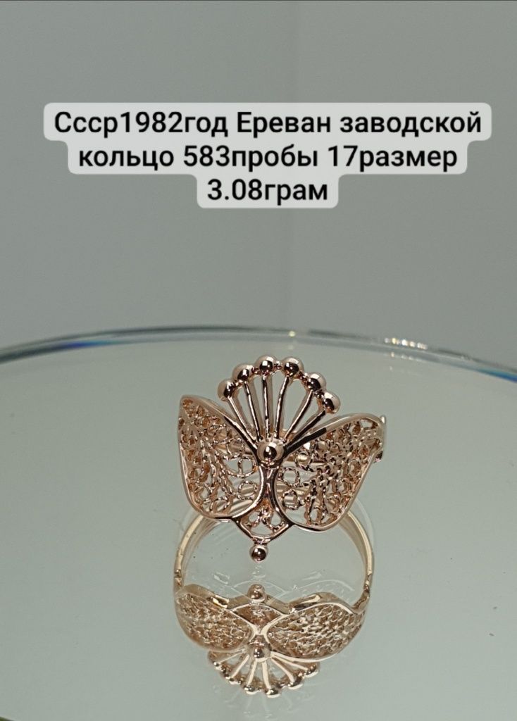 Ссср1982год Ереван заводской кольцо 583пробы 17размер 3.08грам 
по воп