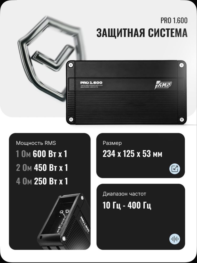 Сабвуфер и Усилитель (сабуфер) AMP MASS 500 10D2 V.2, AMP PRO 1.600