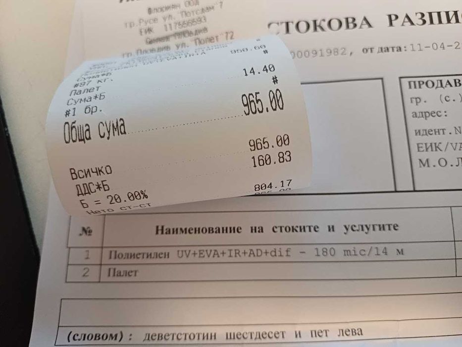 Израелски найлон за оранжерия 180 микрона