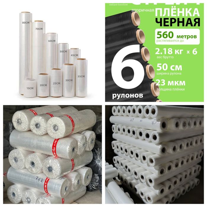 Plenka Strech Salafan maxsulotlari