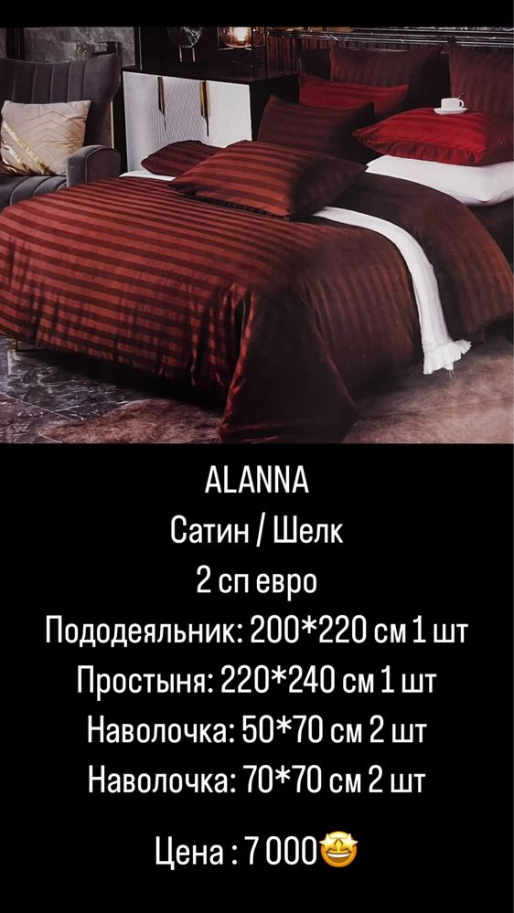 Постельное белье