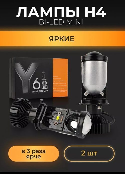 Мини билед линзы h4 3800lm,6000k