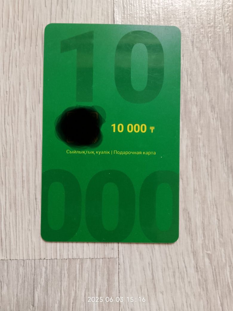 Продаю подарочную карту!