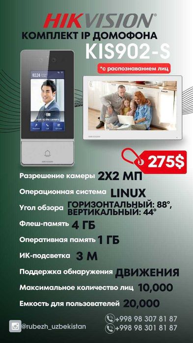 Комплект IP домофона Hikvision DS-KIS902-S с распознаванием лиц275