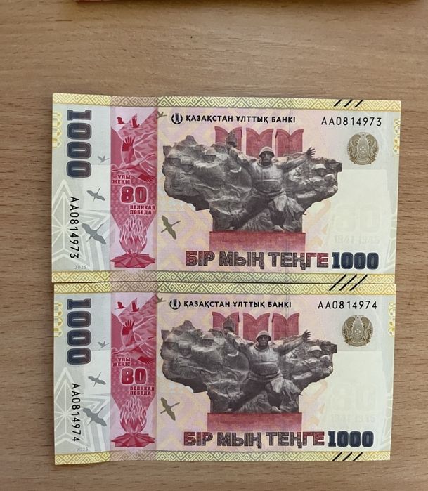 Новая серия юбилейных купюр наминалом 1000 тенге, за 80 лет ВО. Цена з