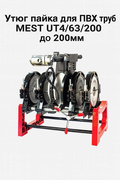 Утюг для пайки ПВХ труб MEST UT4/63/200 до 200мм — Профи