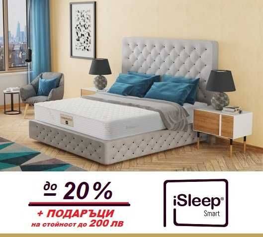 Матраци iSleep до-20%, бонуси до 200 лв, изплащане 0%, безпл. доставки