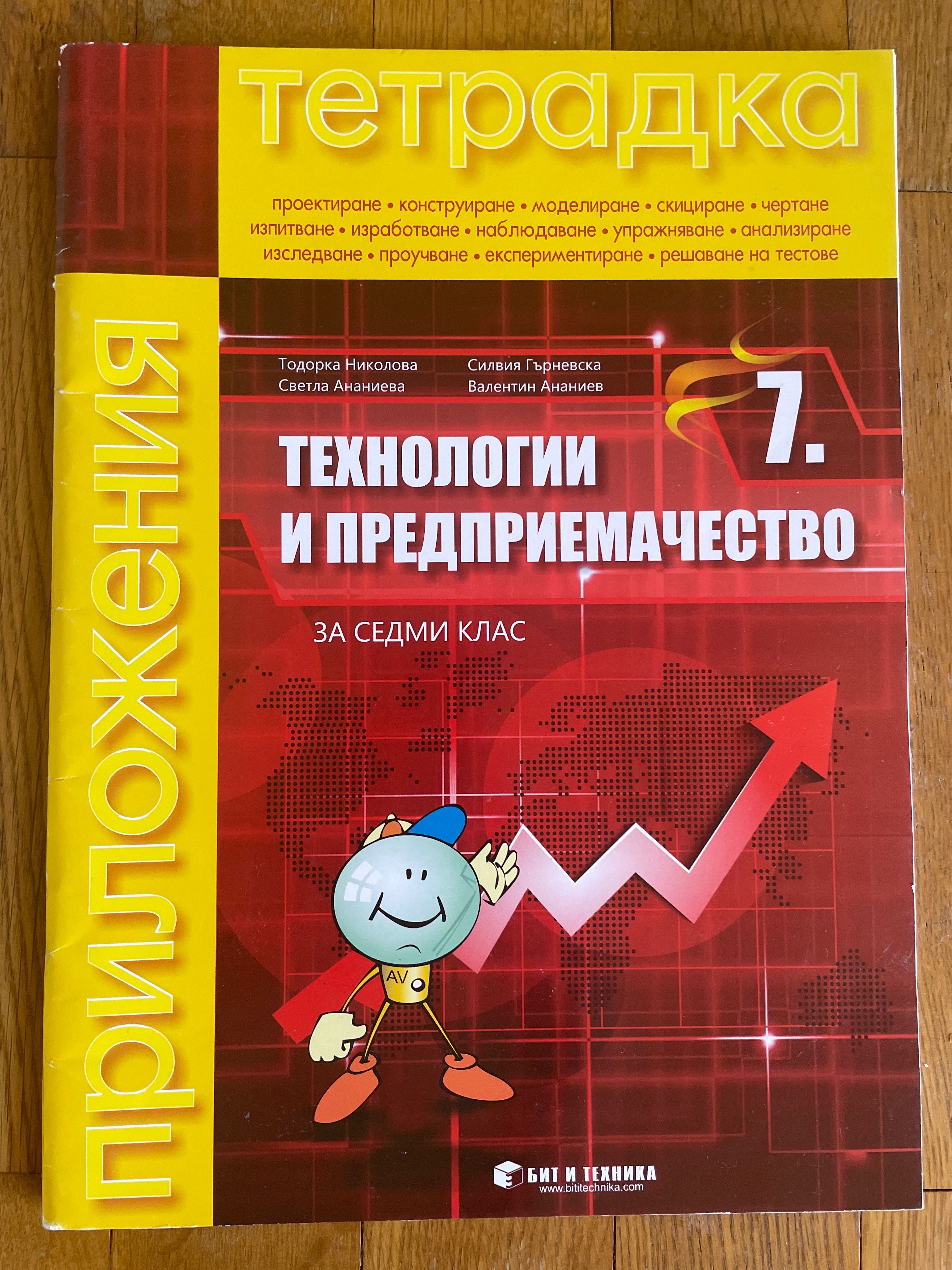 Учебни помагала 5-7 клас
