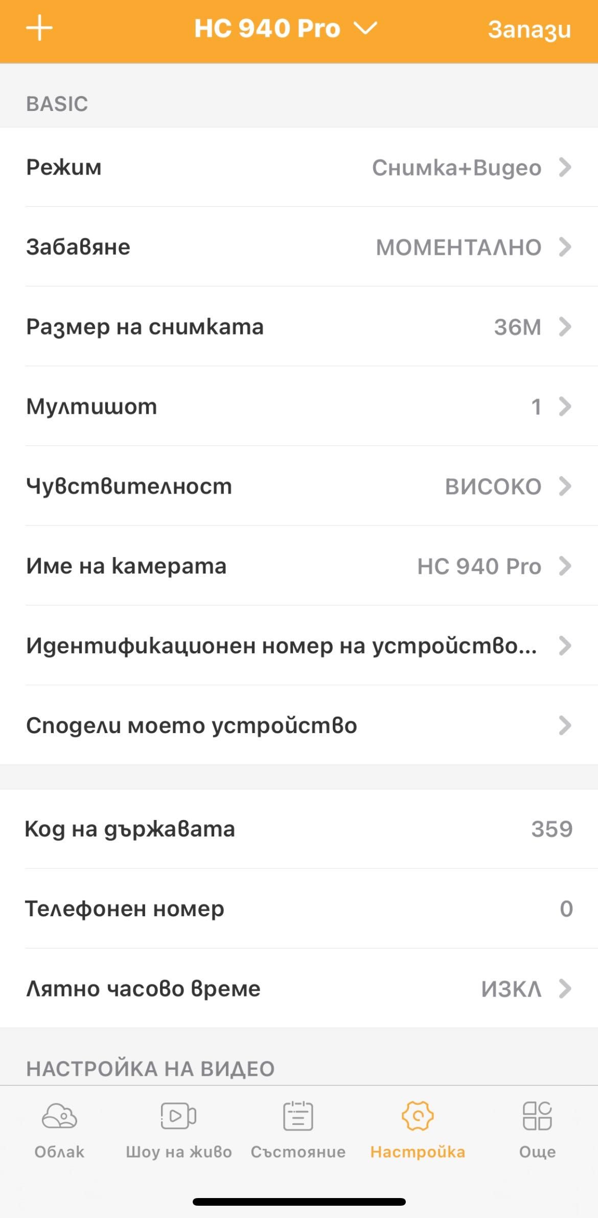 Ловна камера HC940 PRO 4G снимка+видео /слот за SIM карта/