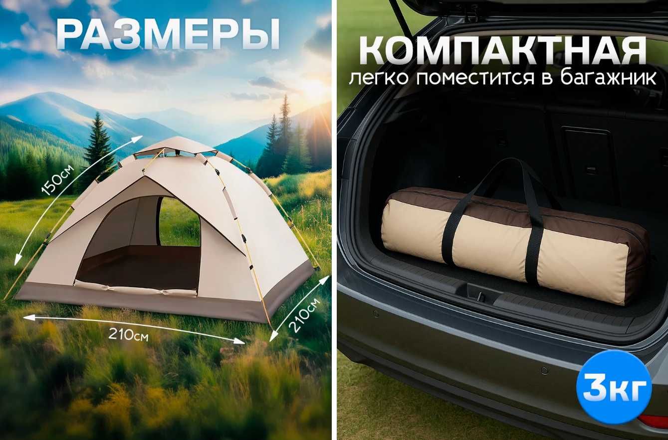 Палатка автомат 4 мест. Размер-210х210х150 см. Доставка бесплатно