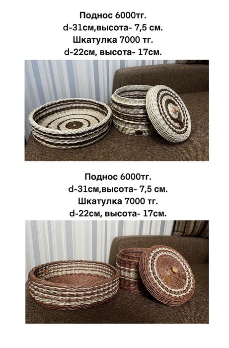 Плетеные декоративные предметы для интерьера