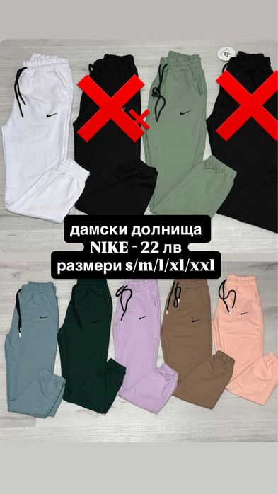 Долнища Nike дамски