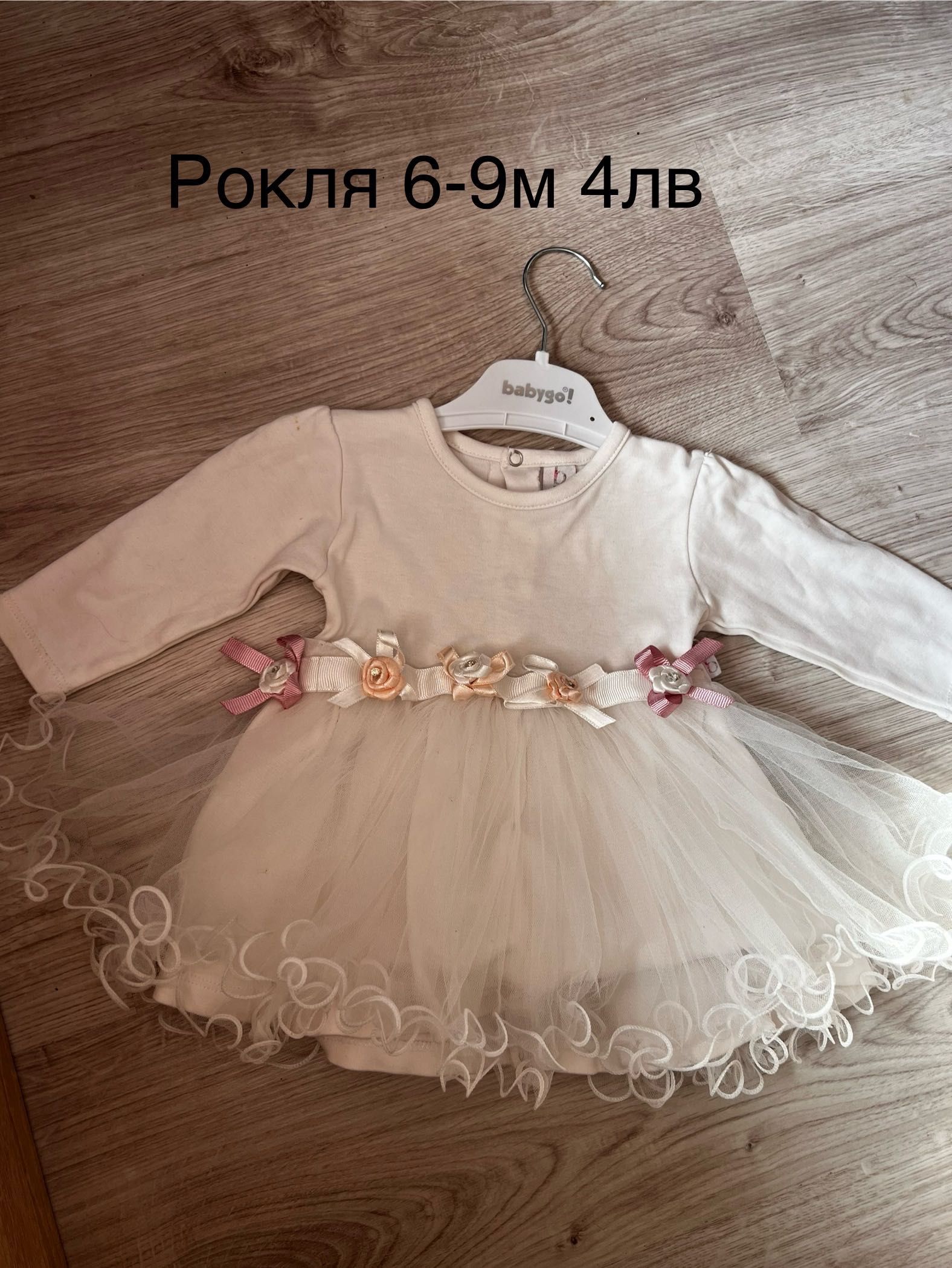 Бебешки дрешки 6-9месеца