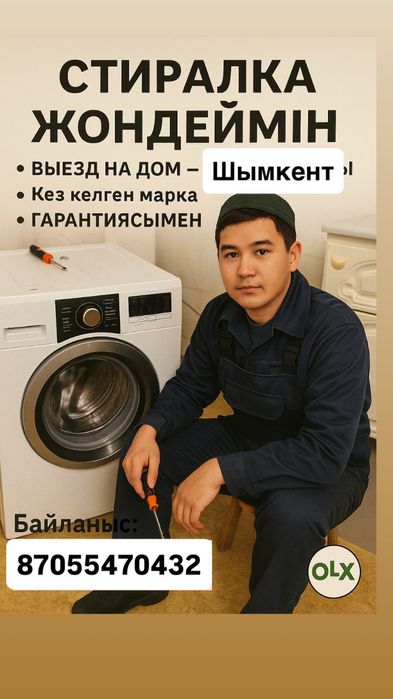 Ремонт стиральных машин