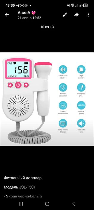 Фетальный допплер