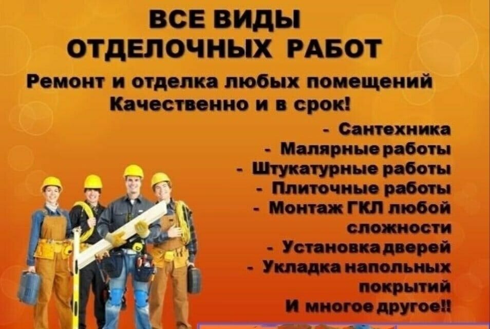 Все виды строительных работ