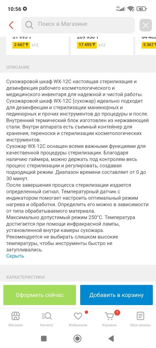 Сухожар (Сухожаровый шкаф)