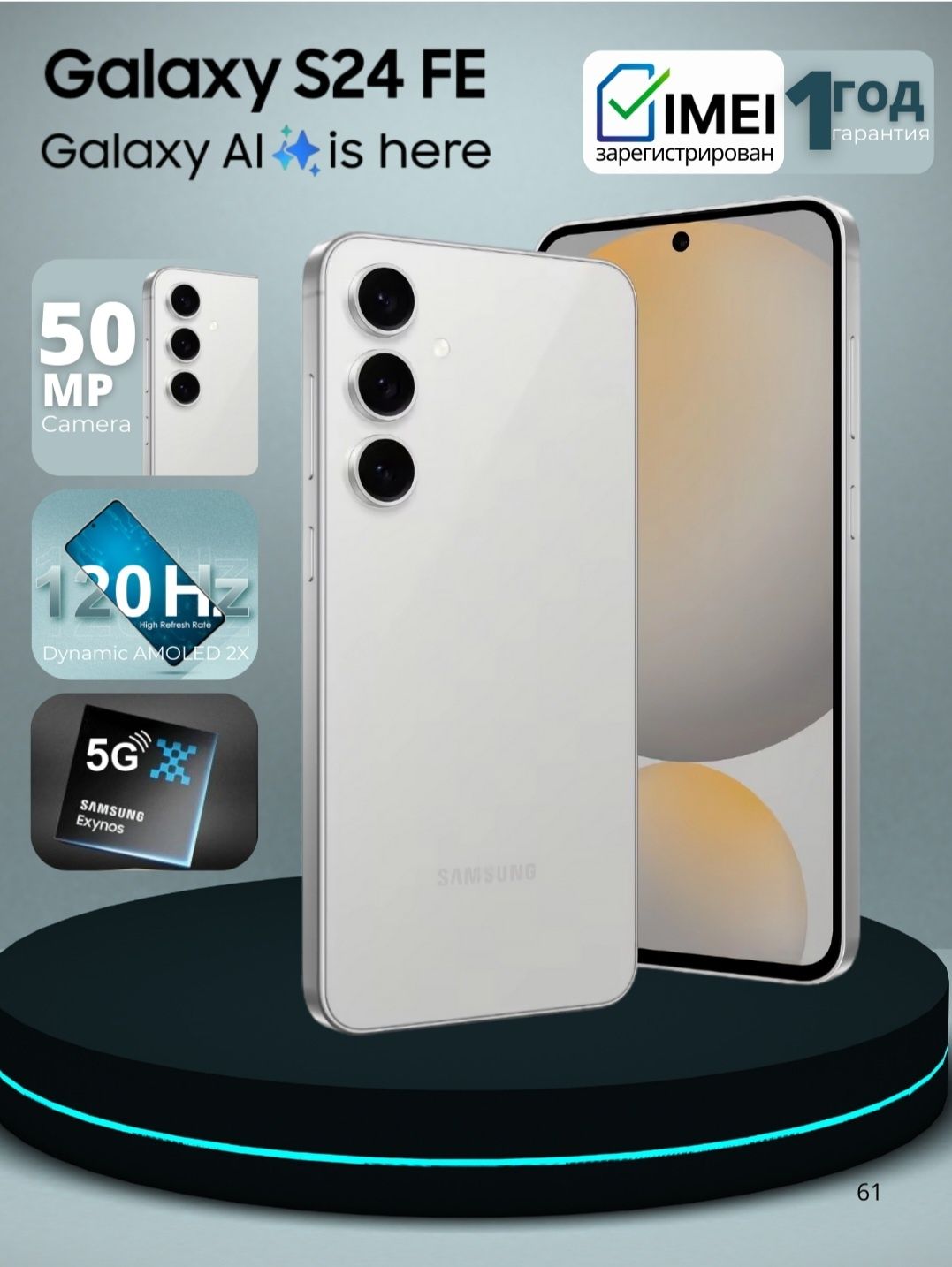 Samsung S24 FE Скидка