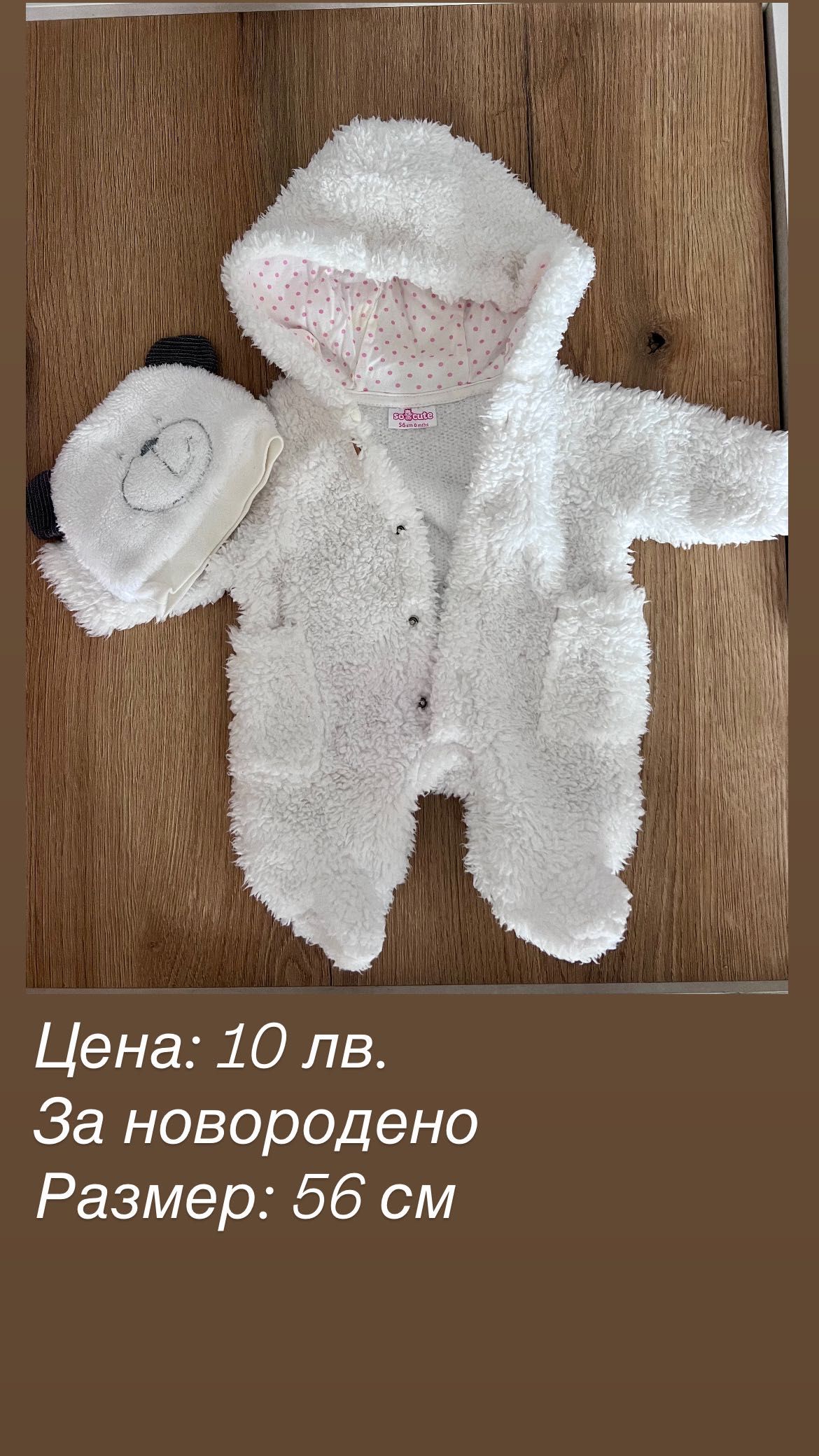 Детски дрехи за момиче