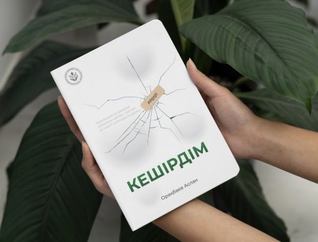 Кітап Кешірдім