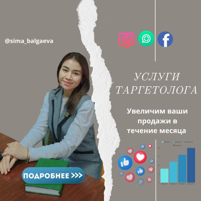 Таргетолог, рекламные услуги, инстаграм, смм,