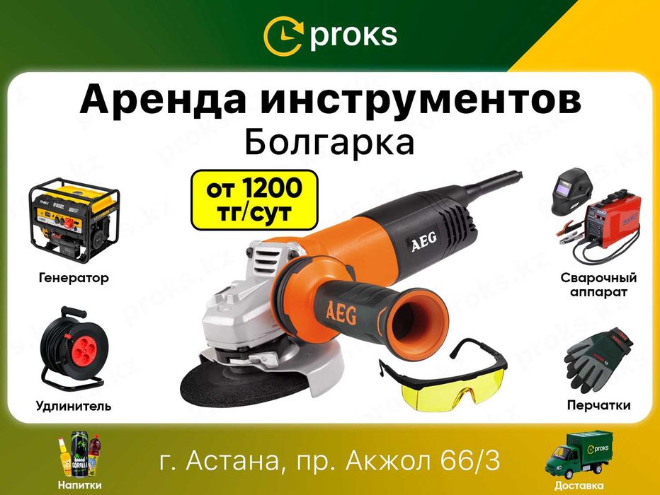 Аренда болгарки УШМ штроборез штрабарез тарцовка прокат инструмента