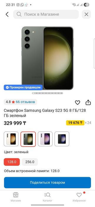 Samsung s23 зелёного цвета