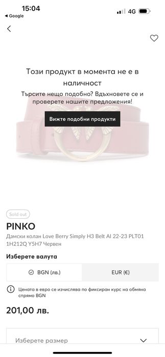 Оригинален колан Pinko Love Berry Simply