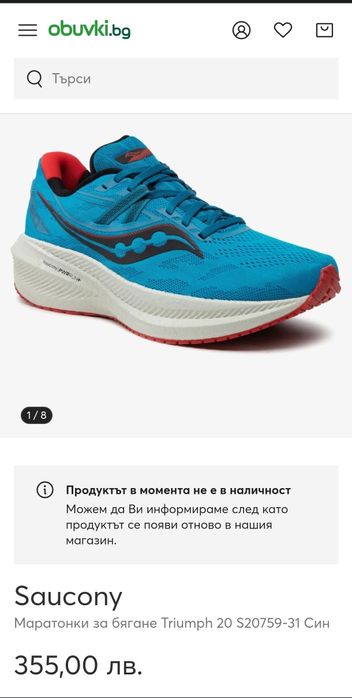 Маратонки Saucony номер 44
Маратонки за бягане Triumphм