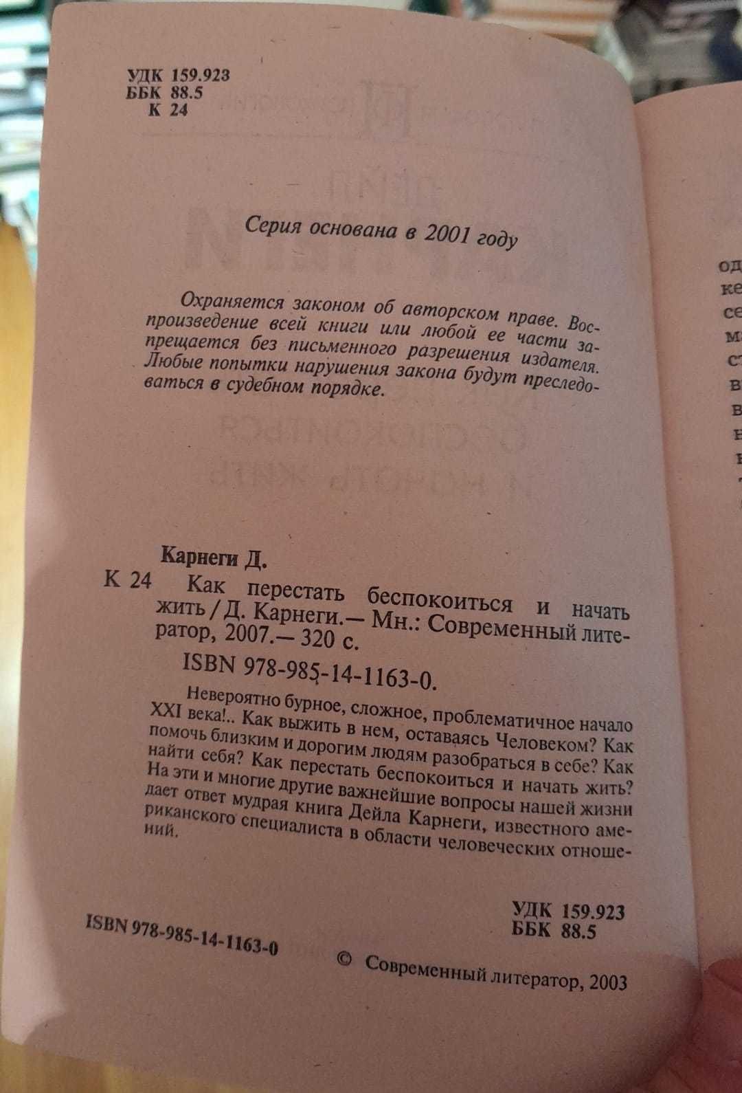 Карнеги Как перестать беспокоиться и начать жить, Самая Дешевая на ОЛХ