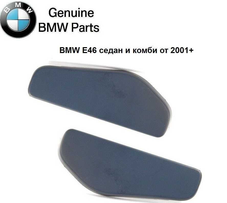 BMW E46 Капачки за пръскалки на фарове БМВ Е46