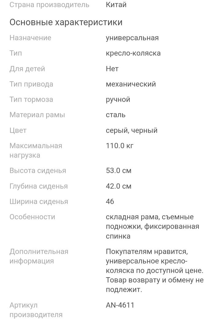 Продам кресло коляску для инвалидов