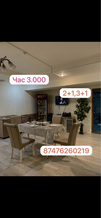 Час 3.000 днём/Сауна баня караоке бильярд VIP