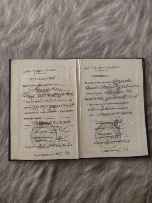 Профессиональный массаж