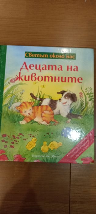 Детски книжки 4 бр.