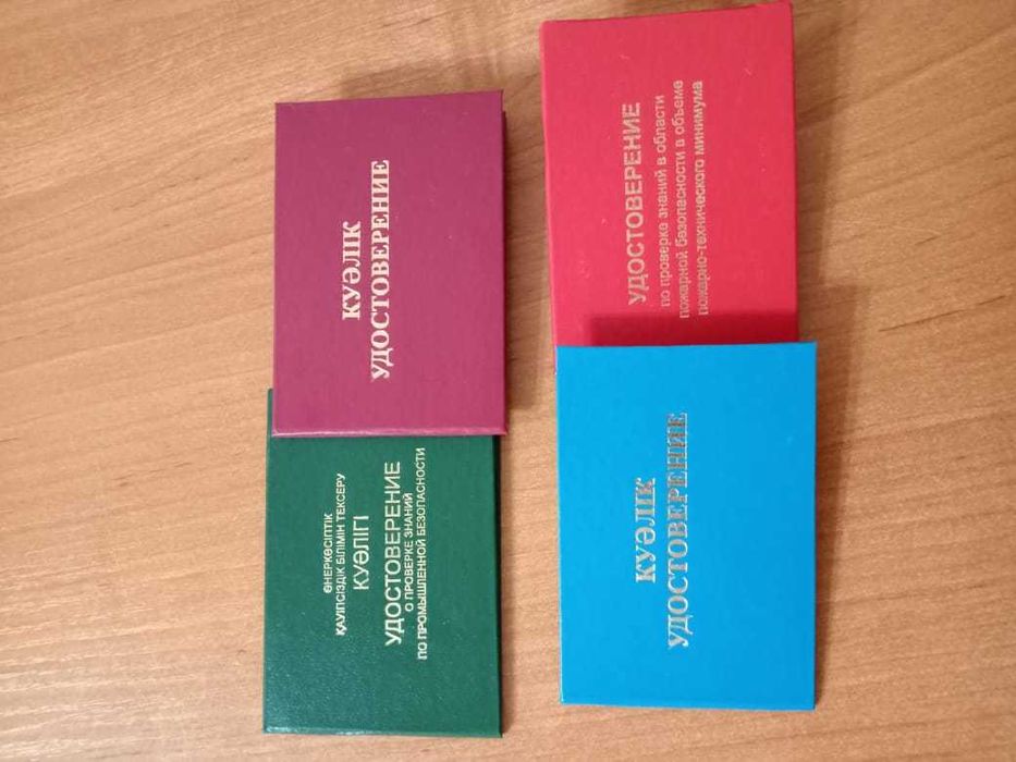 Удостоверение | Повышение разряда | Рабочие профессии \ Допуск