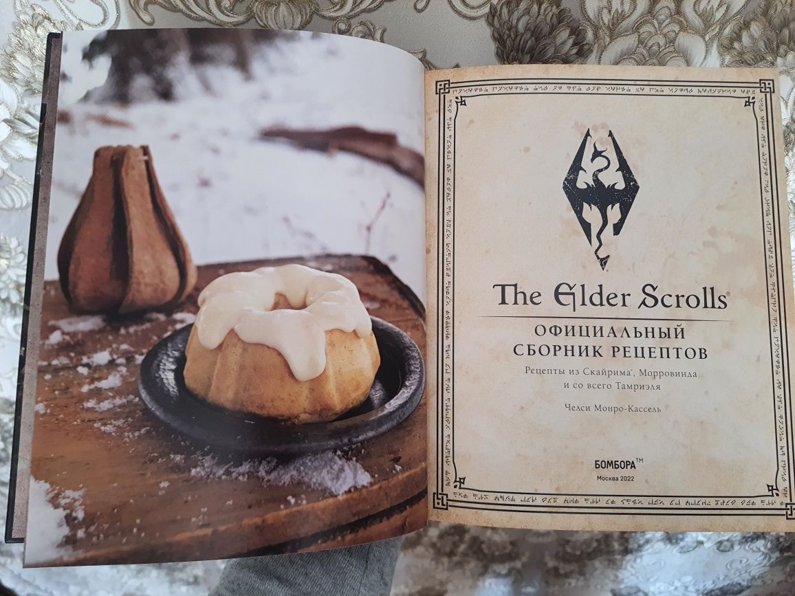 The Elder Scrolls книга кулинарных рецептов