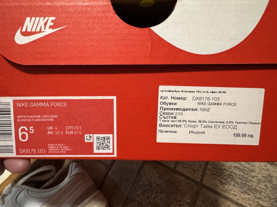 Nike Gamma Force 37.5