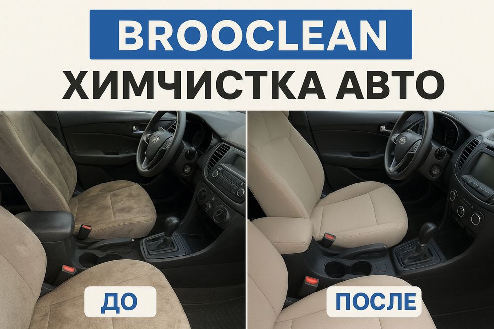 Химчистка авто самые низкие цены в городе