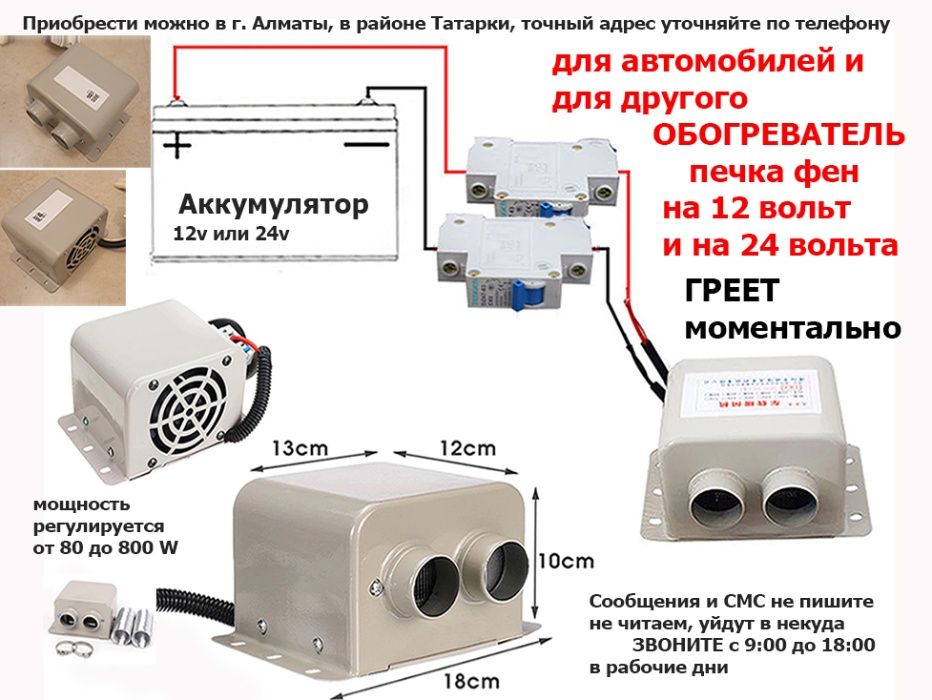 Электро-авто-печка на 12/24v от аккумулятора и генератора обогреватель