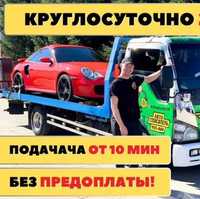 Эвакуатор свободный Астана Услуги круглосуточно перевозка авто срочно