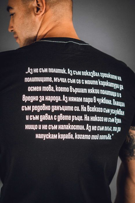 Тениска Райко Алексиев