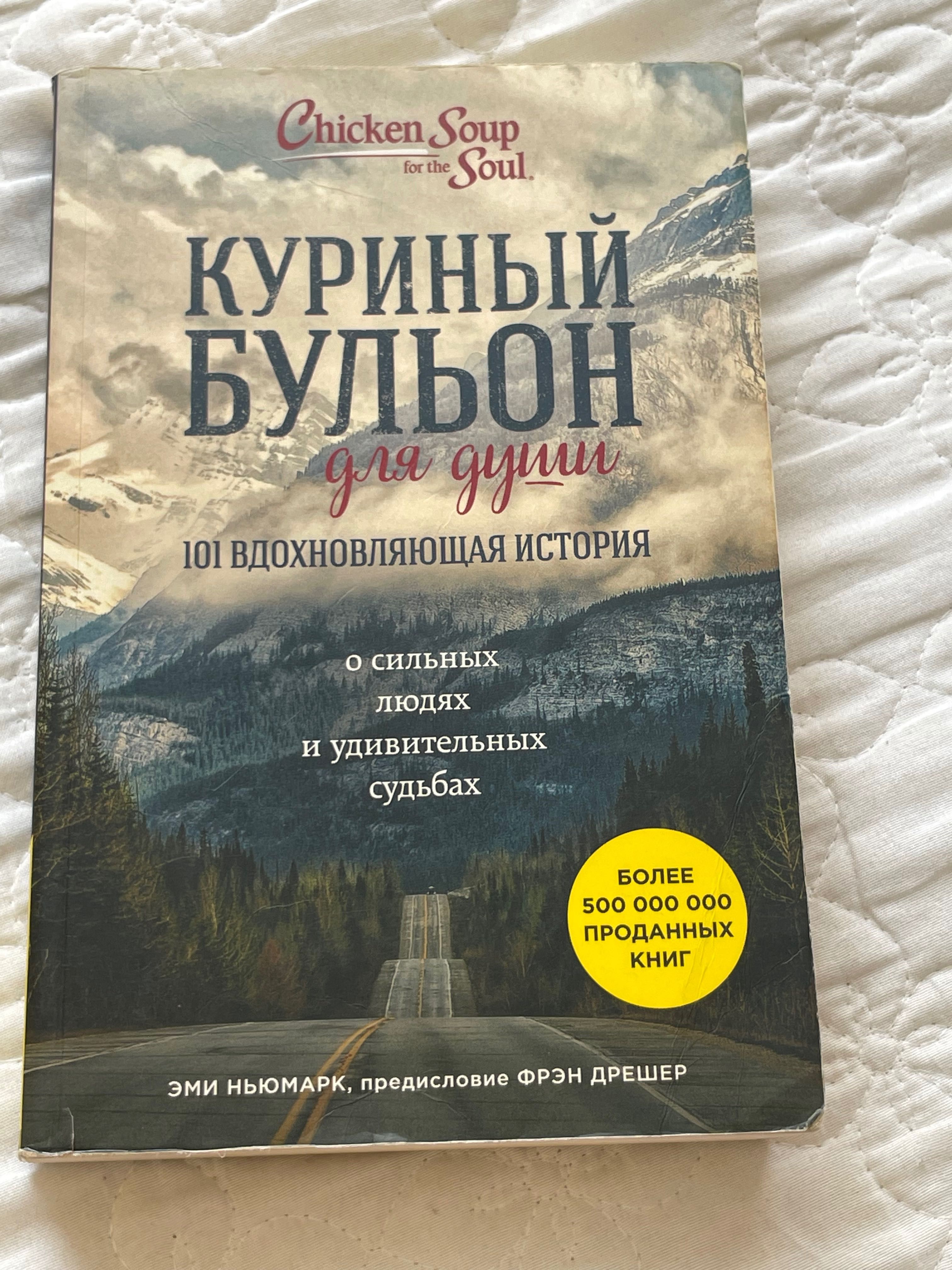 Книга Ни сы, Құпия, Куриный бульон