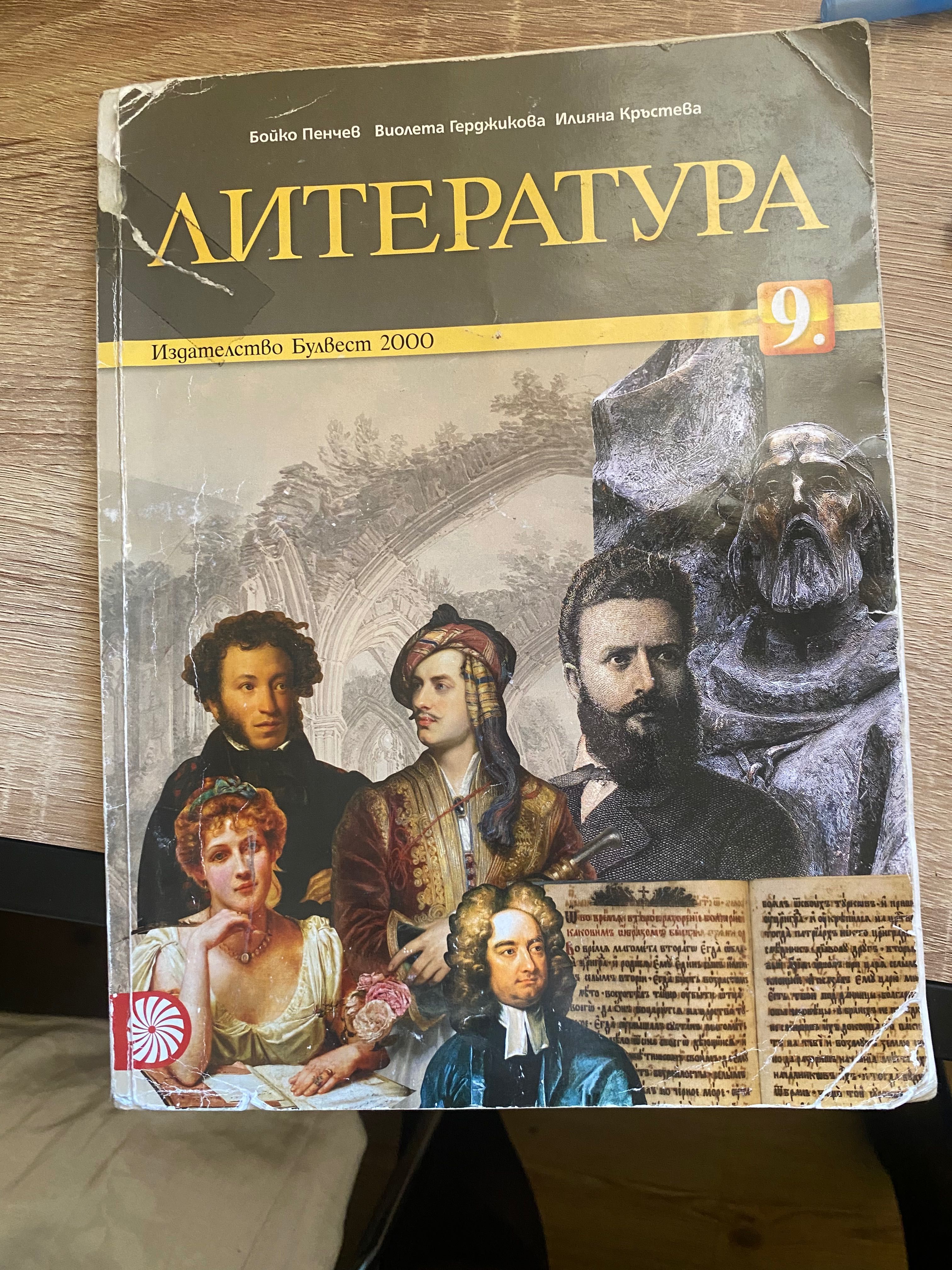 Учебници за 9. Клас