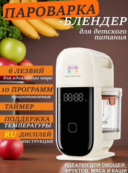 Блендер-пароварка MUMMAM для детских пюре