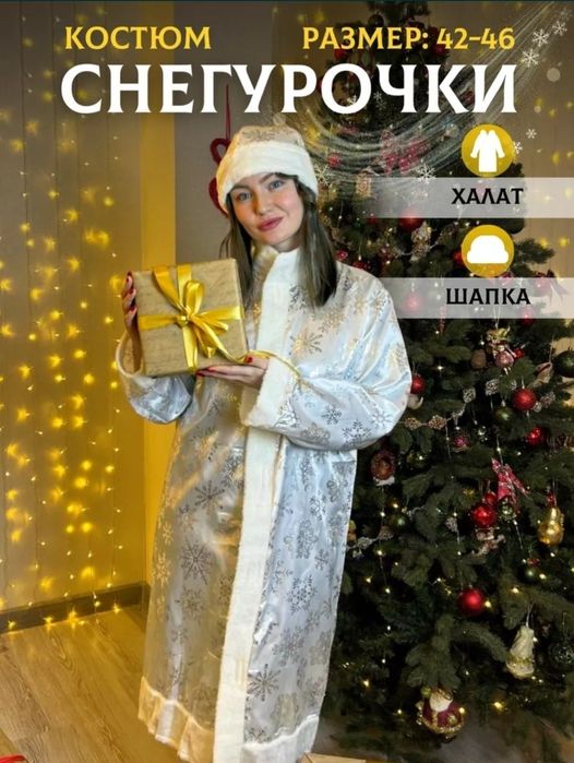 Снегурочки костюм ПРОДАЖА НОВЫЙ за 10000