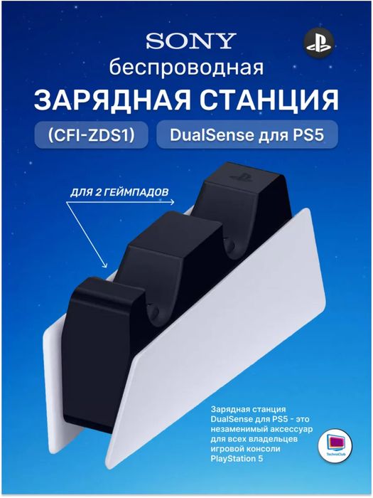 Беспроводная зарядная станция DualSense для PlayStation 5 оригинал