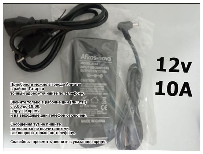 блок питания 12v 10A разъём 5,5х2,5